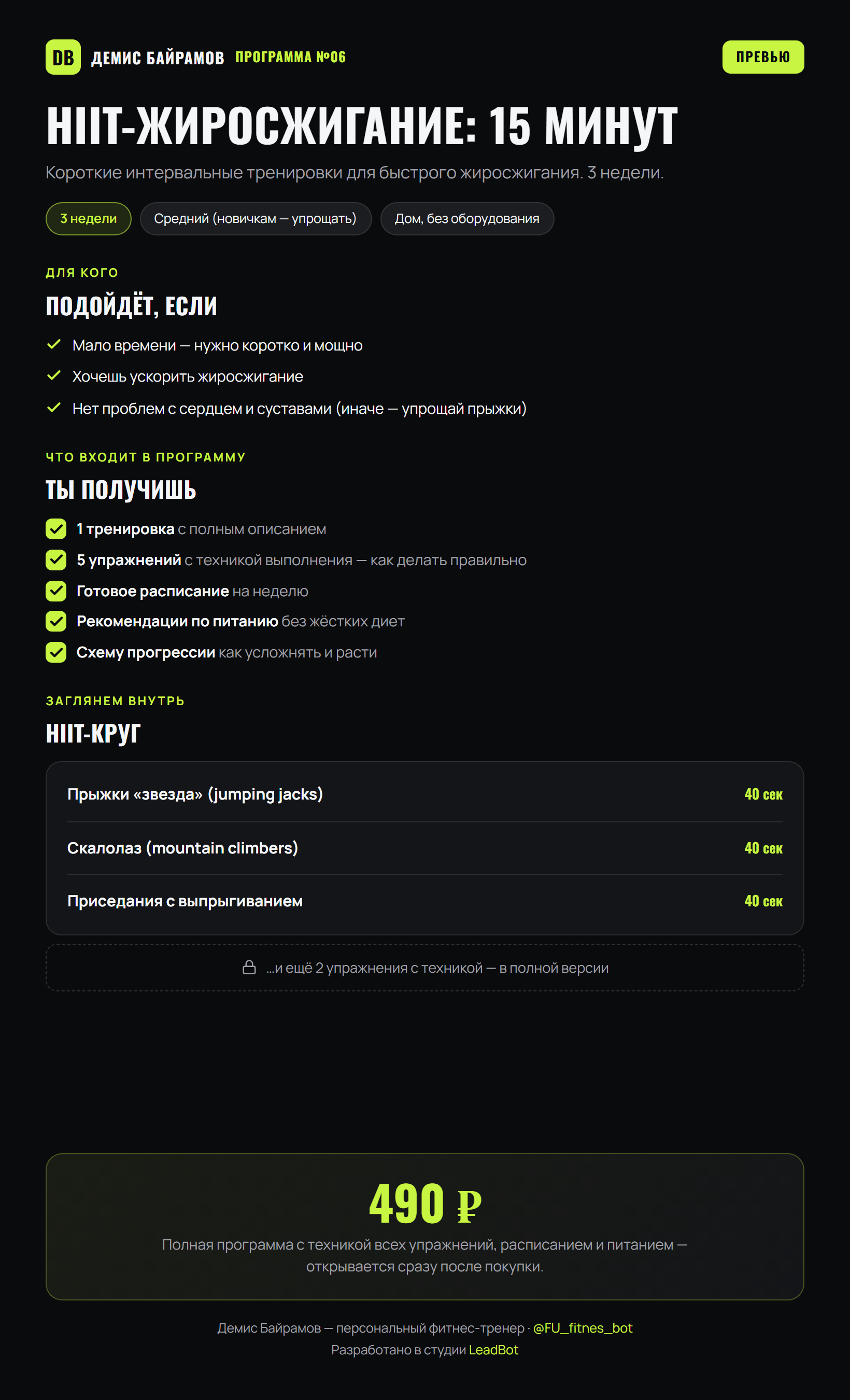 HIIT-жиросжигание: 15 минут