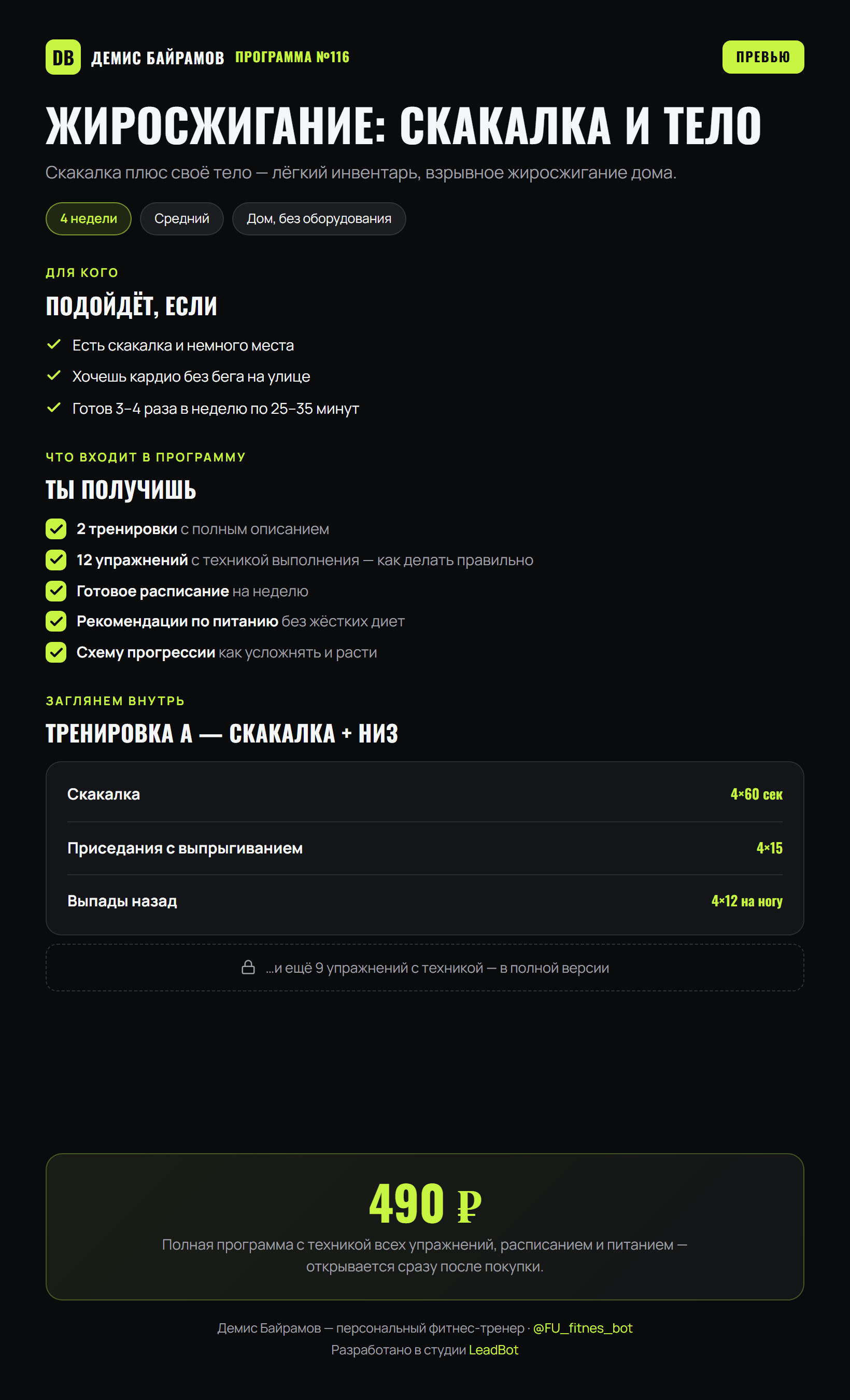 Жиросжигание: скакалка и тело