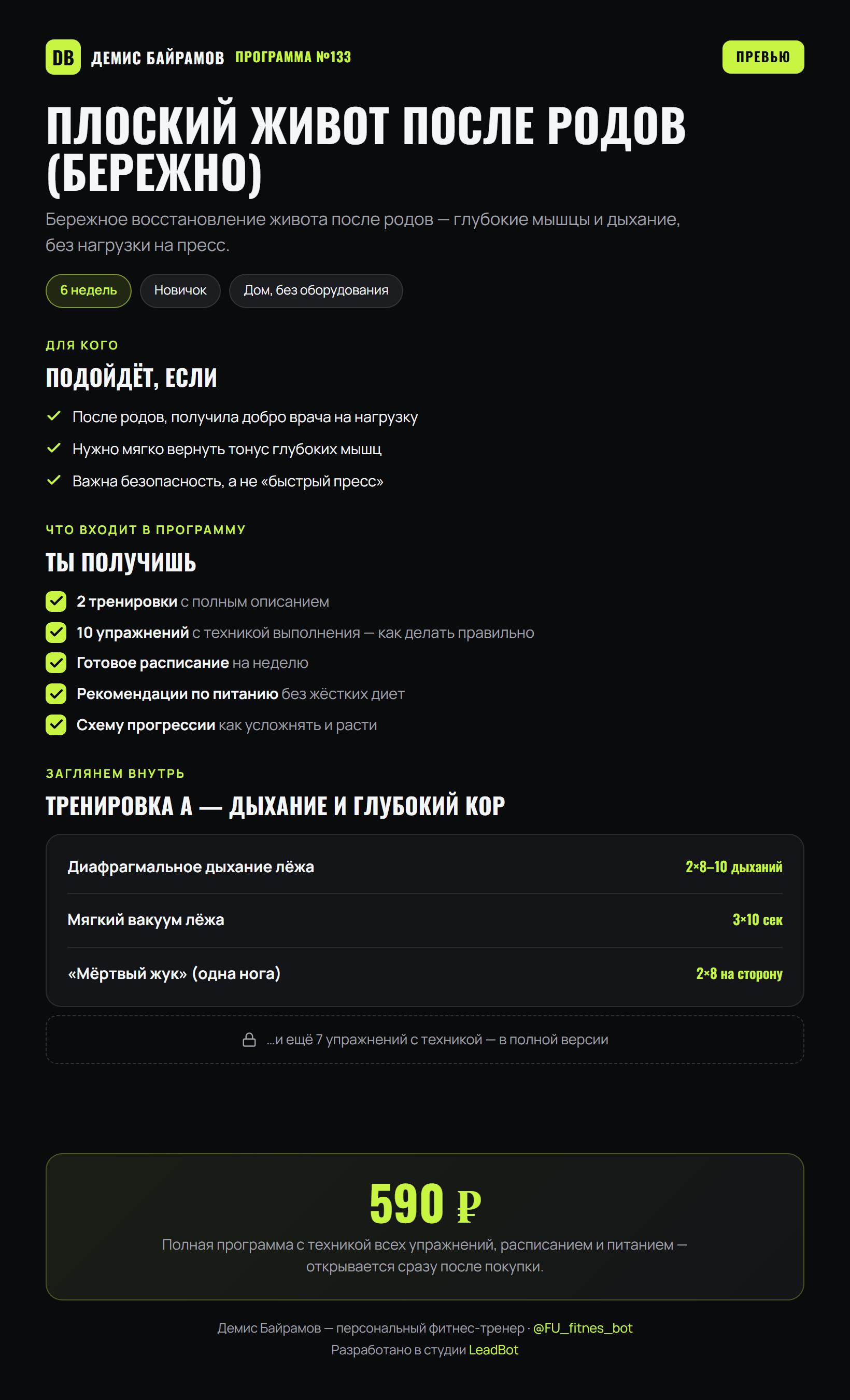 Плоский живот после родов (бережно)