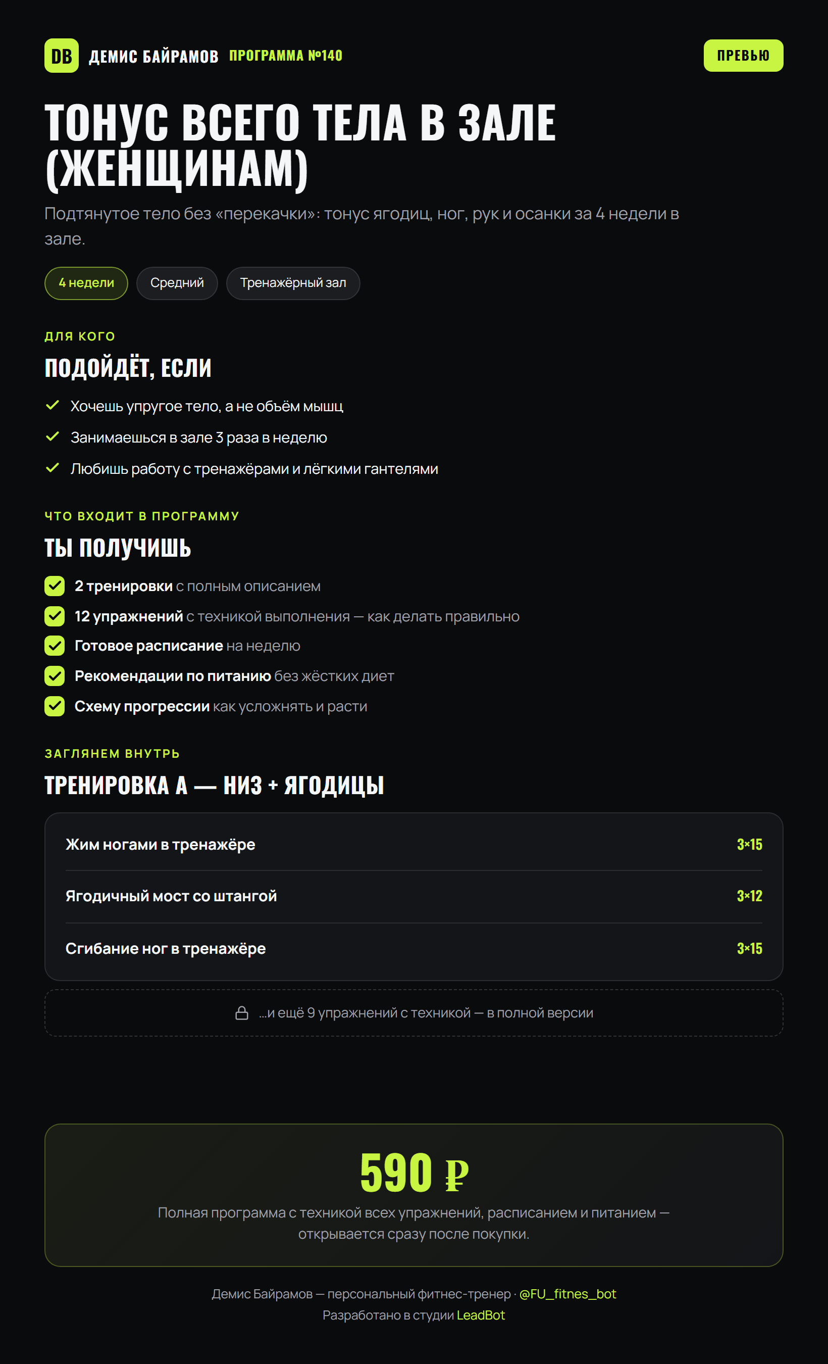 Тонус всего тела в зале (женщинам)