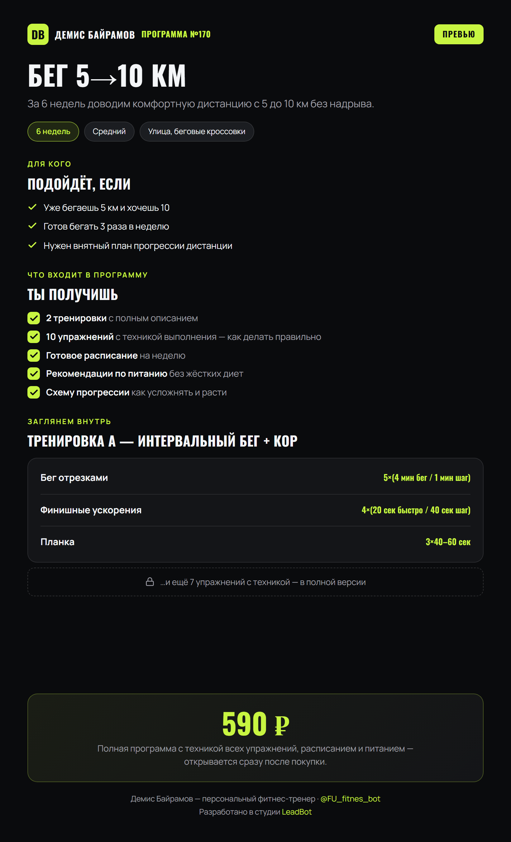 Бег 5→10 км