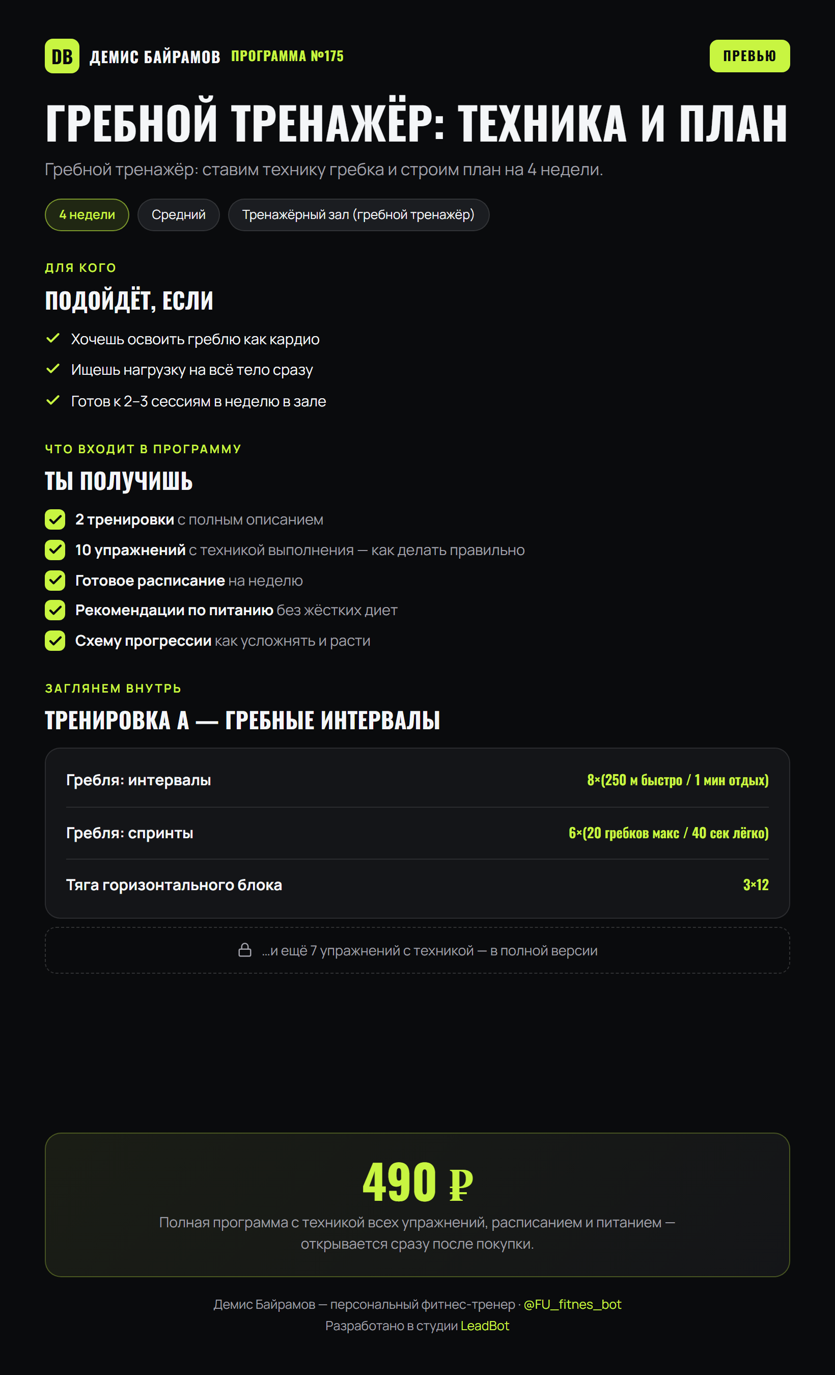 Гребной тренажёр: техника и план