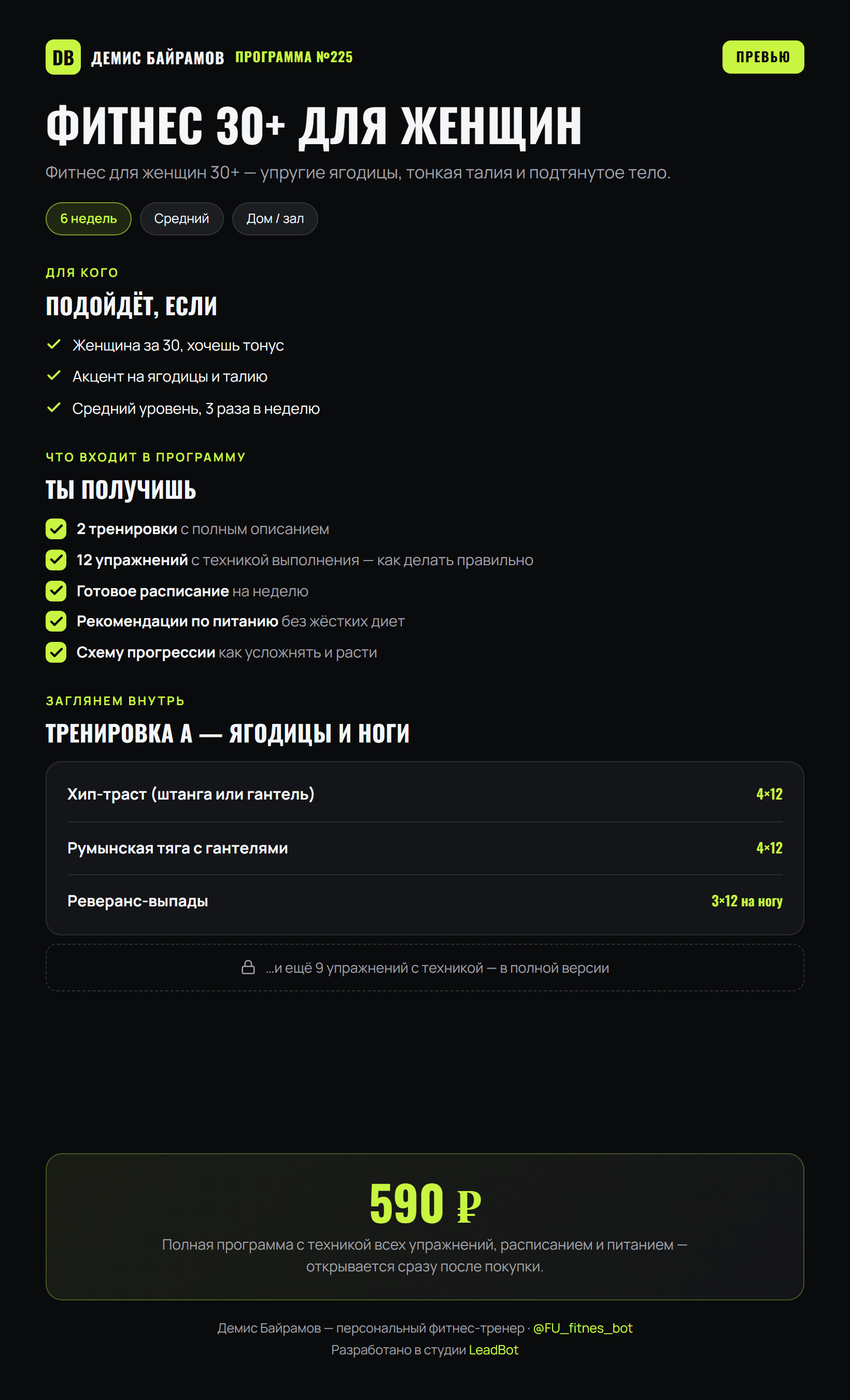 Фитнес 30+ для женщин