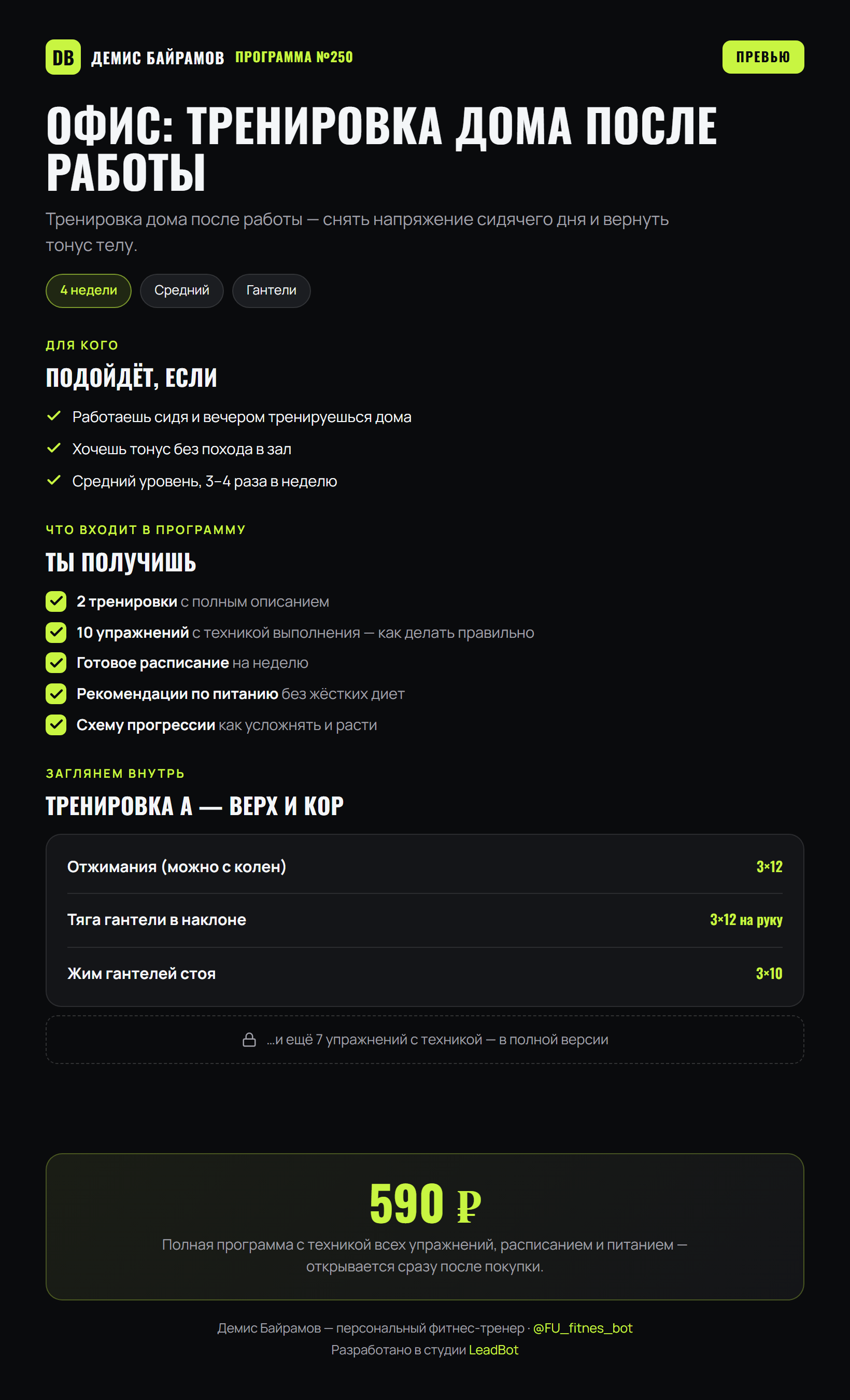 Офис: тренировка дома после работы