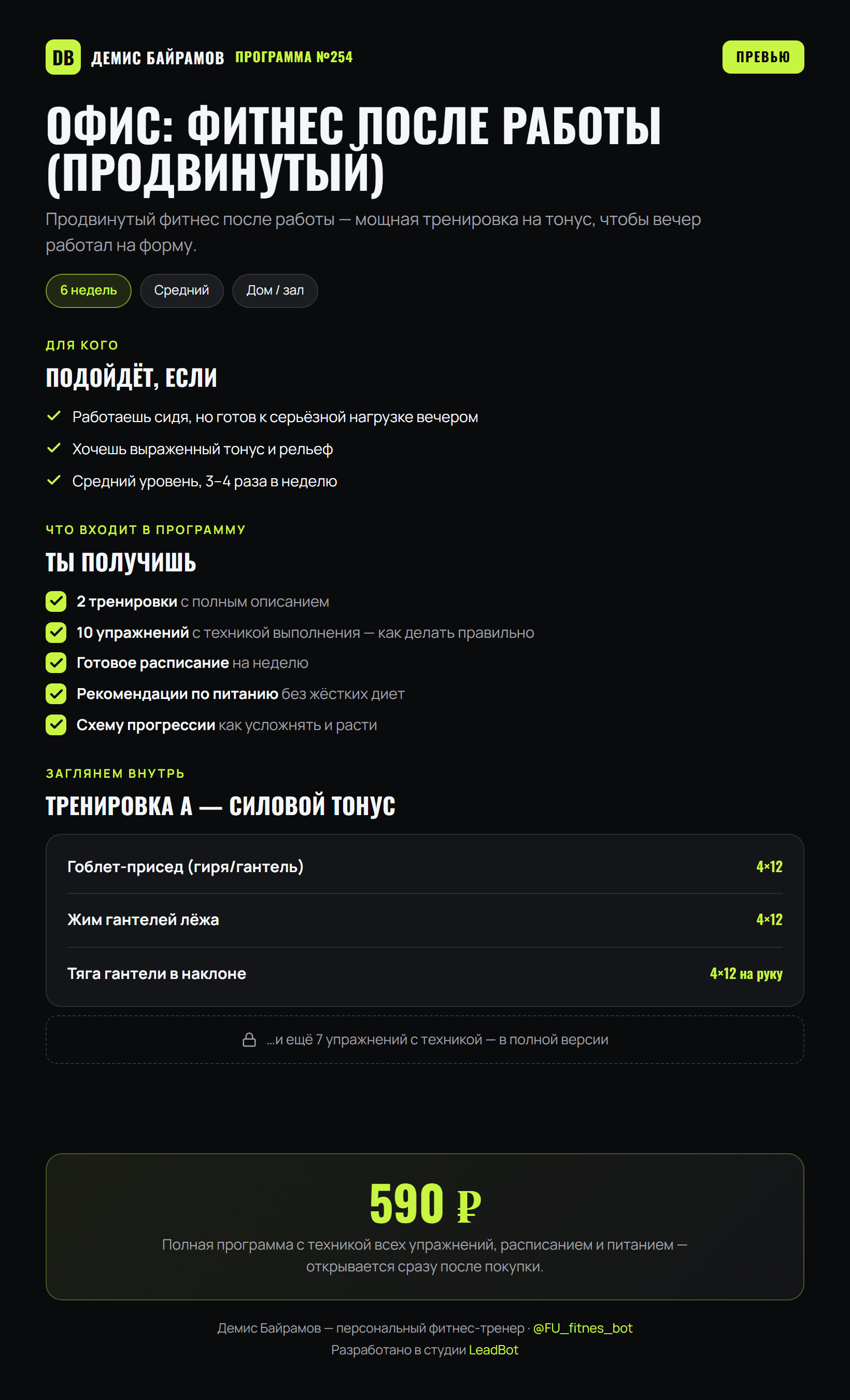 Офис: фитнес после работы (продвинутый)