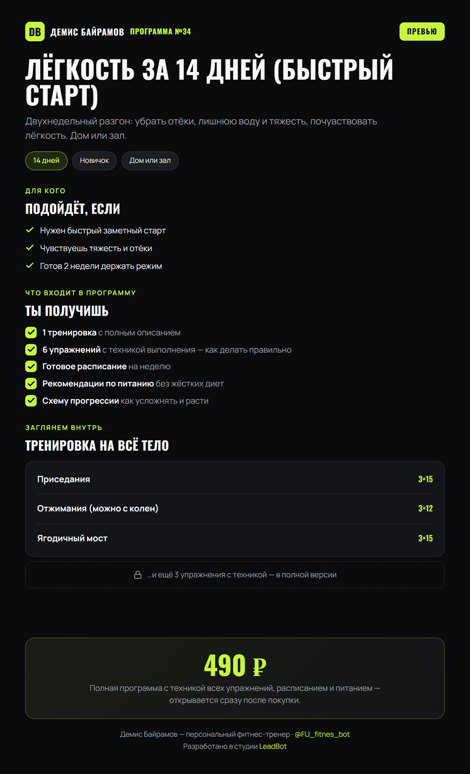 Лёгкость за 14 дней (быстрый старт)