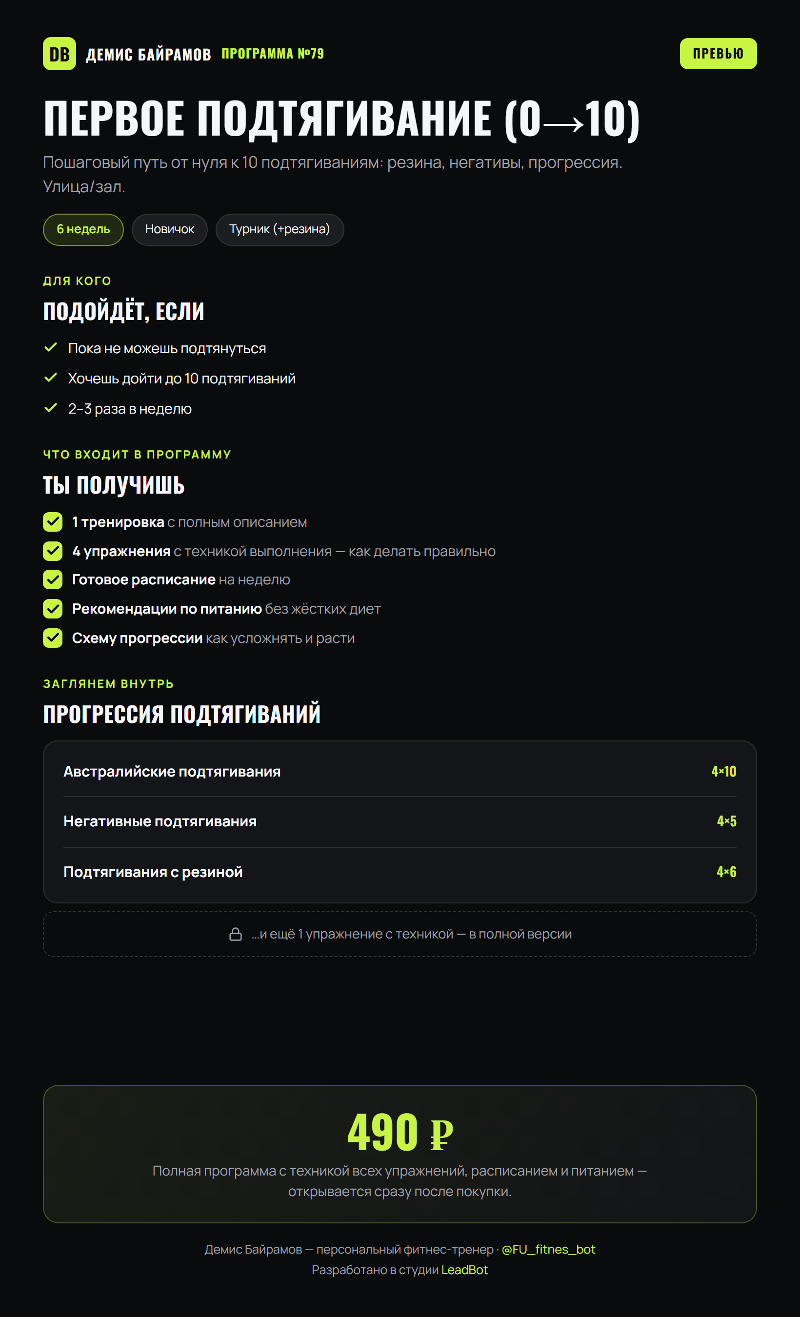 Первое подтягивание (0→10)