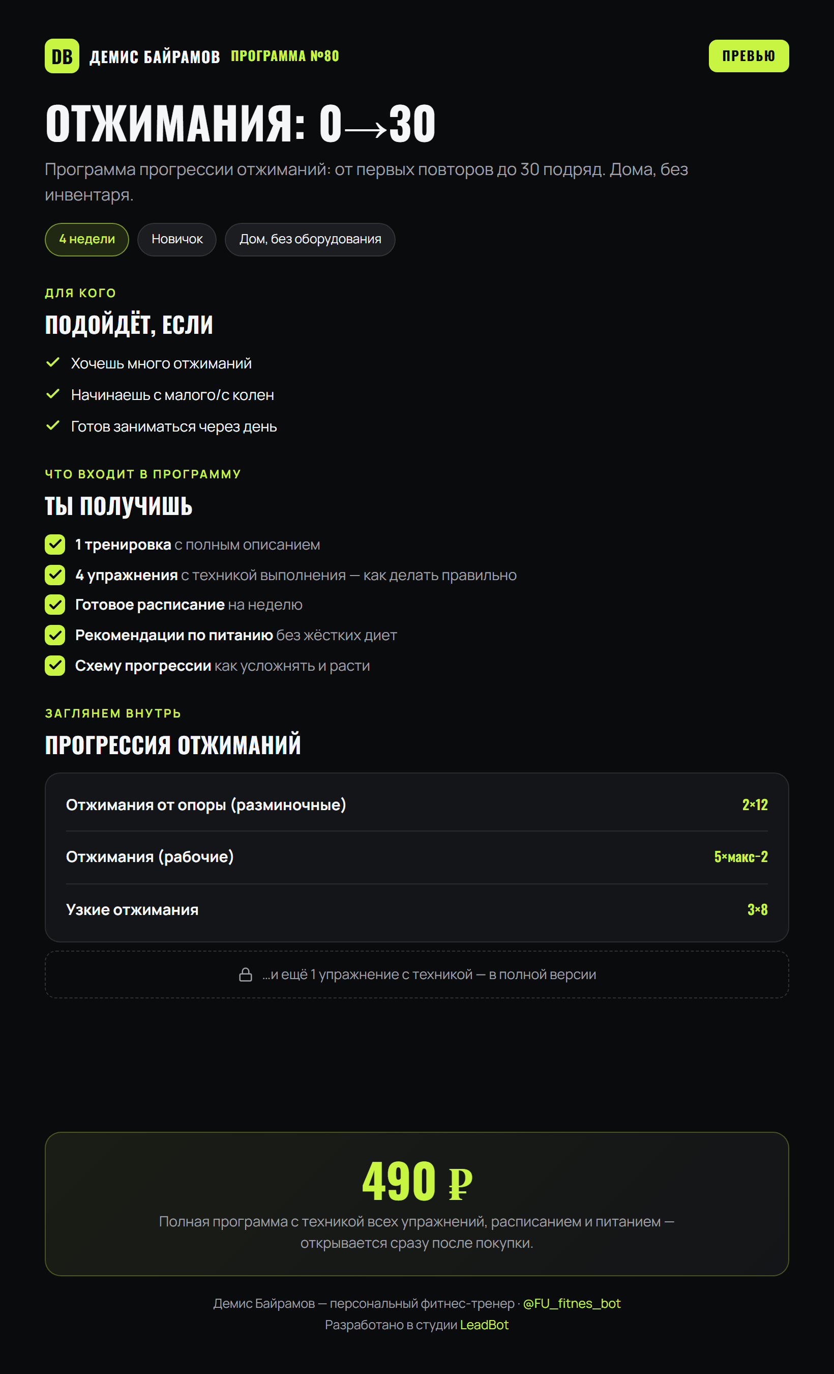 Отжимания: 0→30