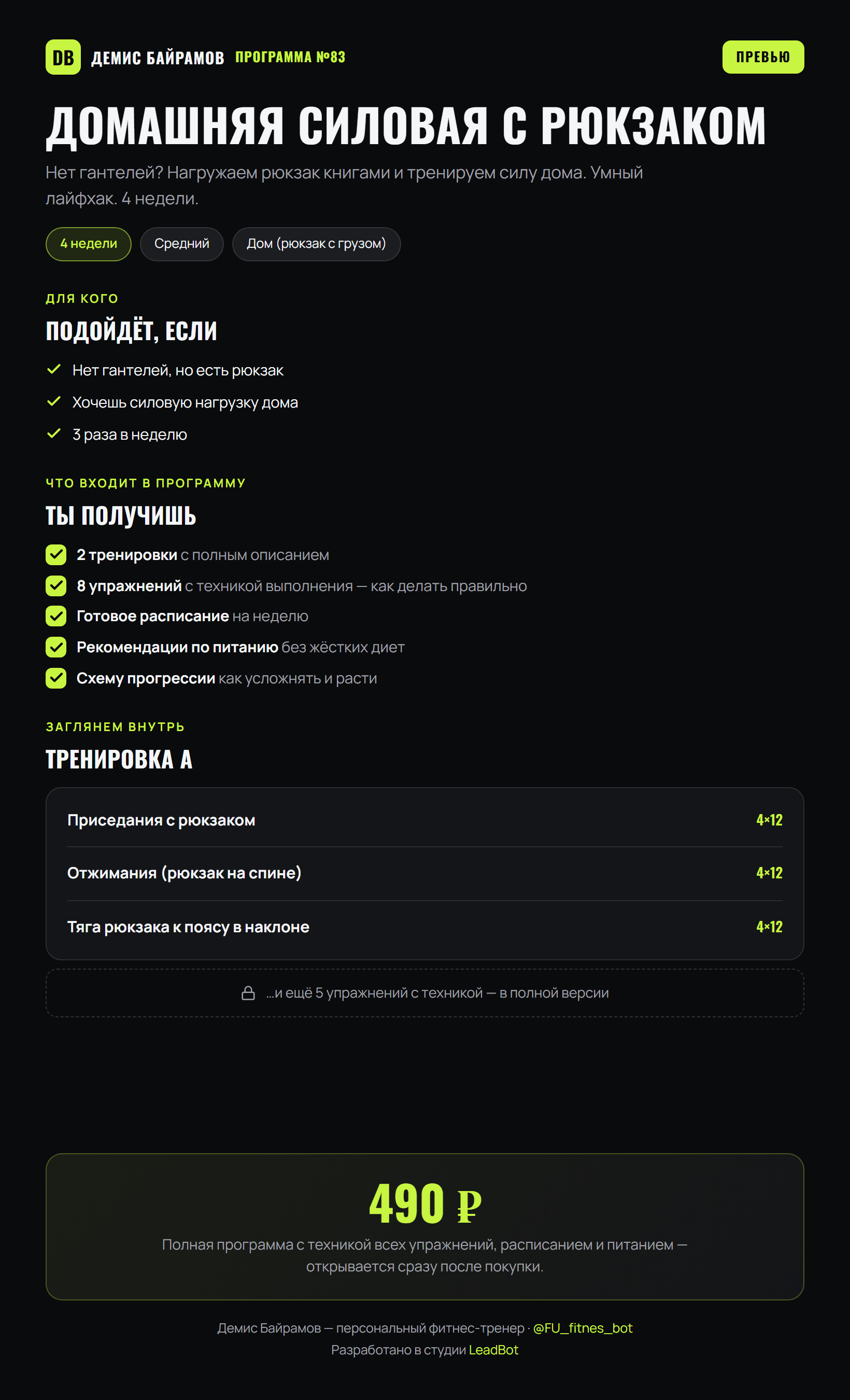 Домашняя силовая с рюкзаком
