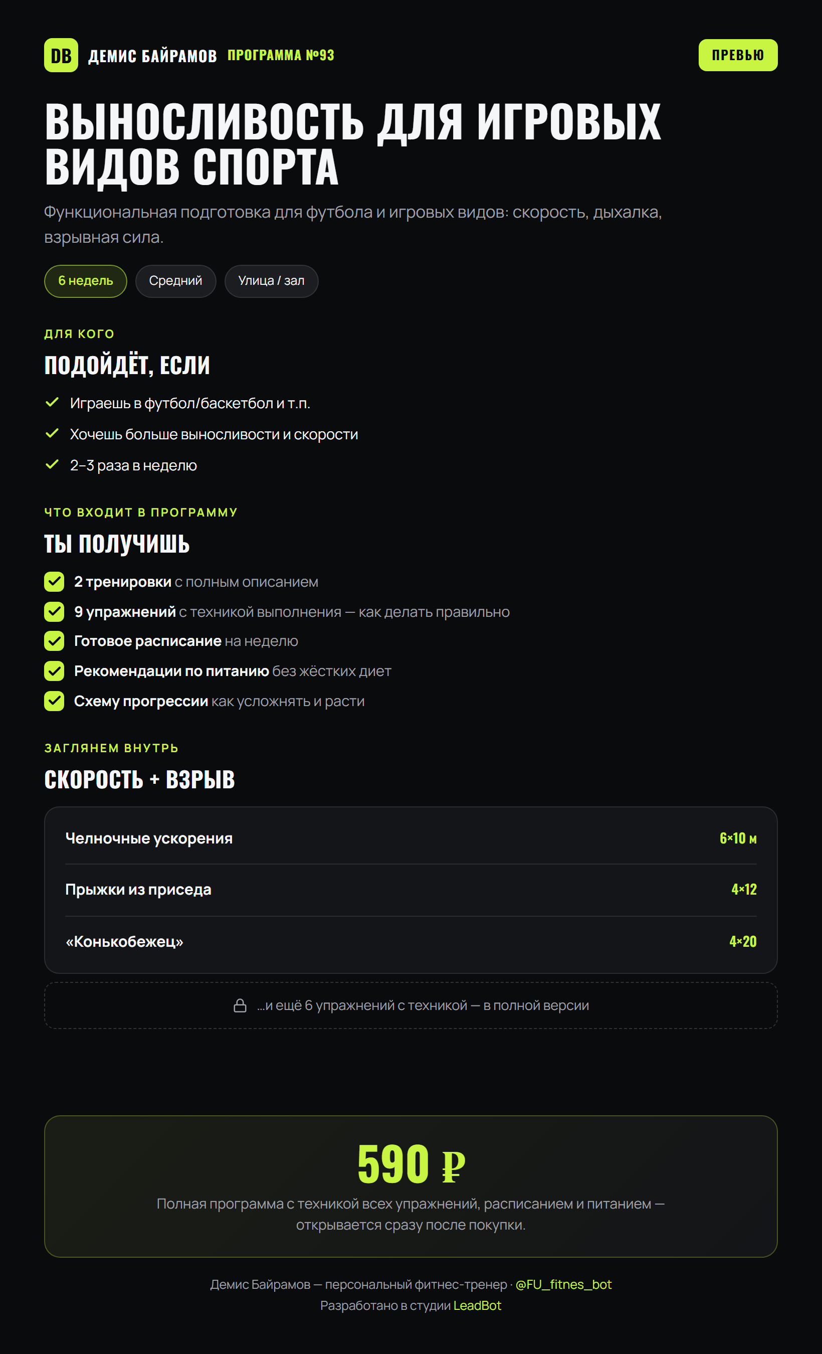 Выносливость для игровых видов спорта